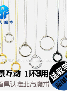 明日环简单街头魔术道具北方魔术