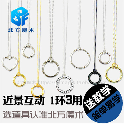 明日环简单街头魔术道具北方魔术