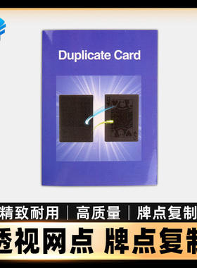 北方魔术duplicate card透视网点牌点复制印刷术互动热销近景道具