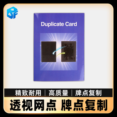 北方魔术透视网点牌点复制近景