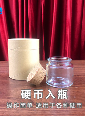 北方魔术视觉磁力 硬币入瓶Bottle by Mickael Chatelain魔术道具