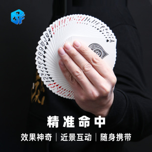 北方魔术精准命中扑克牌预言街头近景小剧场互动实战魔术道具