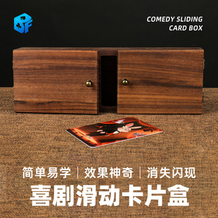 北方魔术COMEDY SLIDING CARD BOX喜剧滑动卡片盒拉盒近景道具
