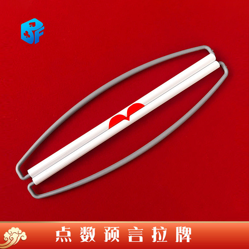 北方魔术点数预言拉牌纸牌预测joked prediction互动简单魔术道具