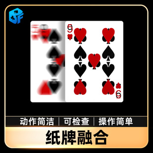 Fusion近景魔术道具 59融合视觉化Card 北方魔术纸牌融合 59幻变