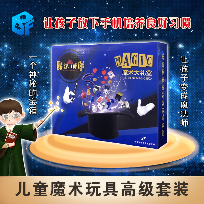 魔术道具儿童礼盒套装北方魔术