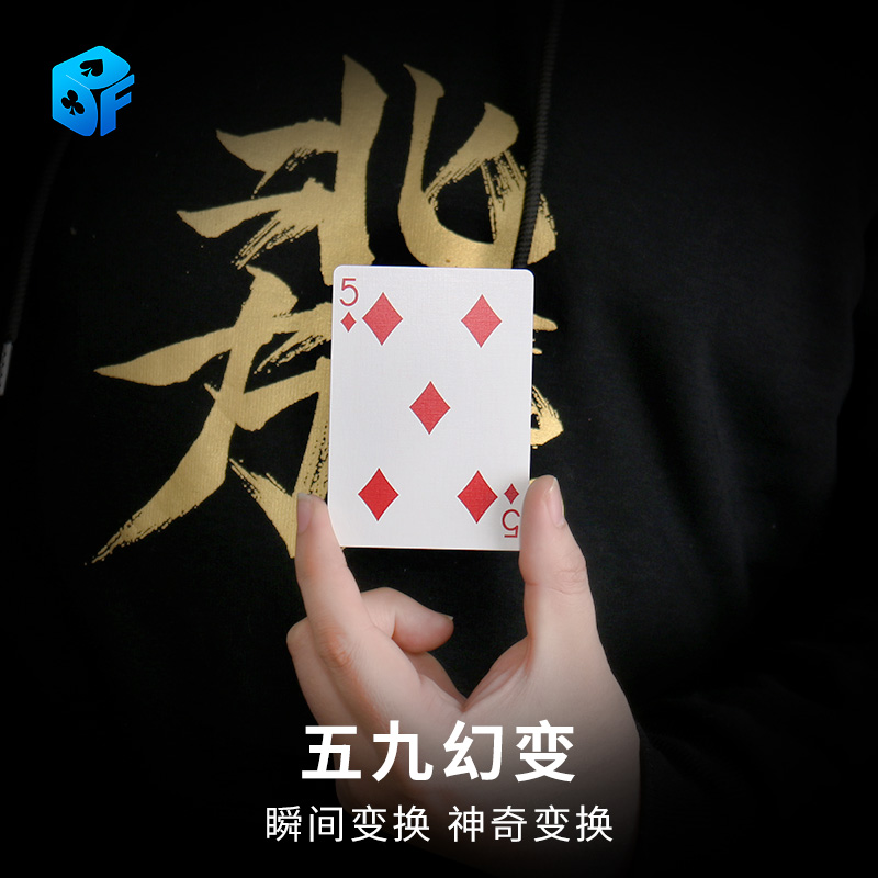 视觉化纸牌5变9北方近景道具