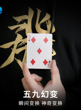 北方魔术 申林5变9 达人秀 Shinlim 视觉化纸牌魔术 近景纸牌道具