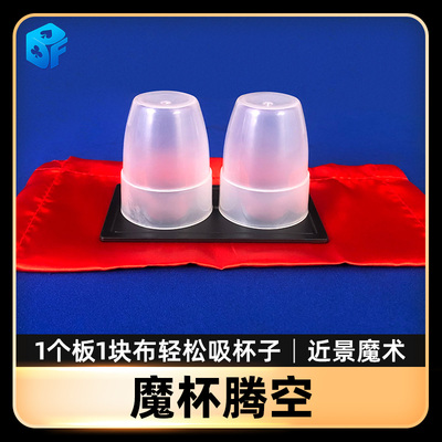 吸杯神功初学魔术北方魔术