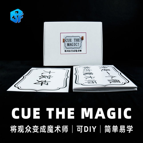 北方魔术将观众变成魔术师