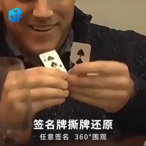 北方魔术撕牌还原签名牌扑克道具
