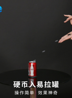北方魔术签名硬币入易拉罐CTC Project穿越牌盒互动街头近景道具