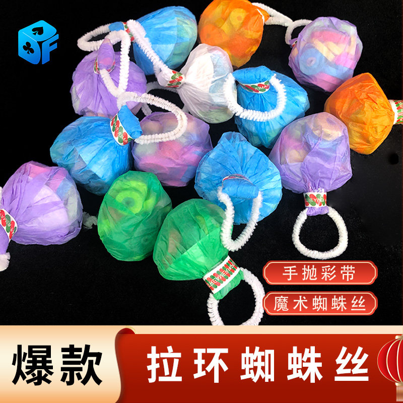 30头拉环蜘蛛丝魔术北方手抛彩带图片