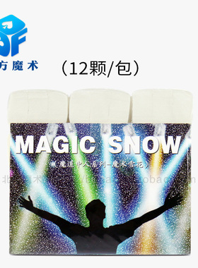 北方魔术 掌中飞雪 空中飘雪 进口高品质魔术道具薄白色雪花纸