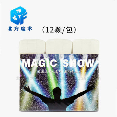 北方魔术掌中飞雪空中飘雪薄道具