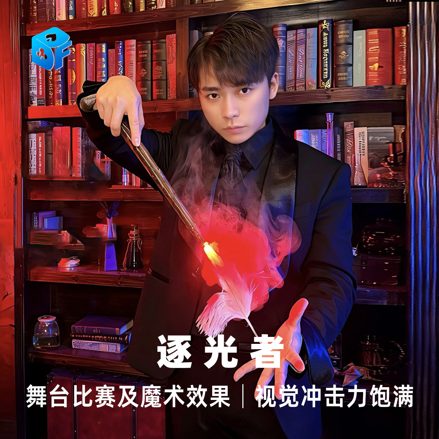 北方魔术 逐光者N2G 发光魔术棒出羽毛 职业魔术师舞台魔术道具