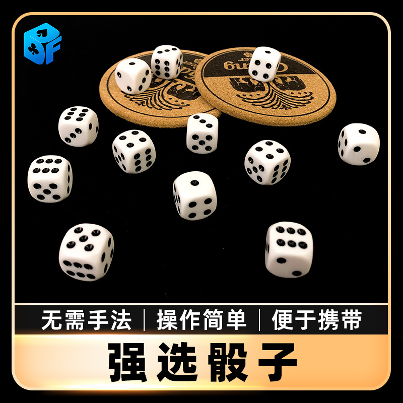 北方强选骰子控制点数魔术道具
