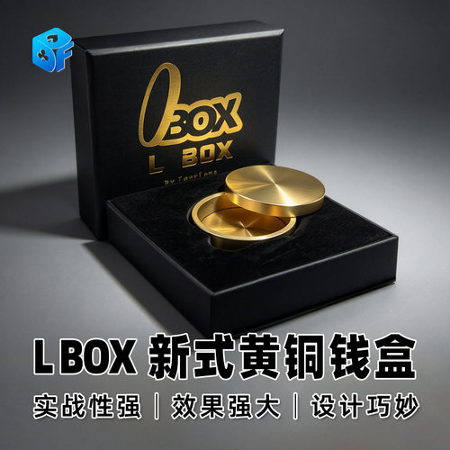 北方魔术道具LBOX黄铜钱盒硬币