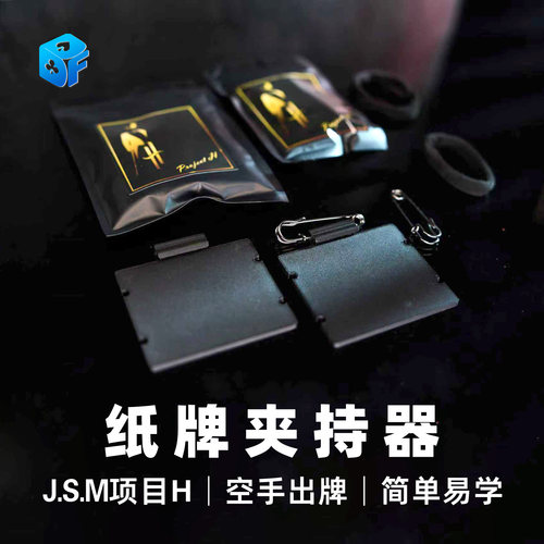 北方魔术纸牌扑克夹持器表演道具