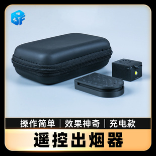 袖 北方魔术遥控出烟器迷你大烟雾空手出烟喷烟器充电款 口魔术道具