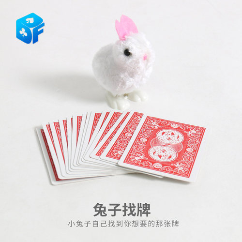 魔术道具北方魔术兔子找牌长短牌