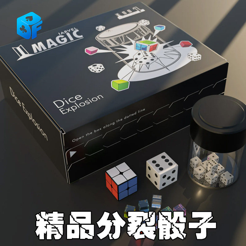 北方魔术 精装款分裂骰子 多变骰子魔方变彩色块儿童近景魔术道具
