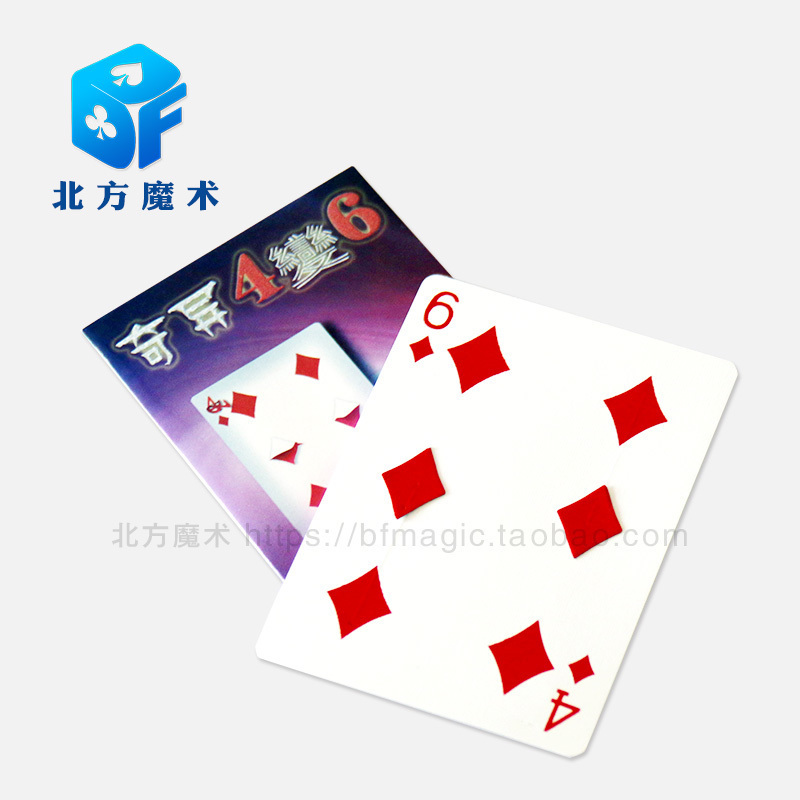 扑克魔数4变6近景北方魔术道具