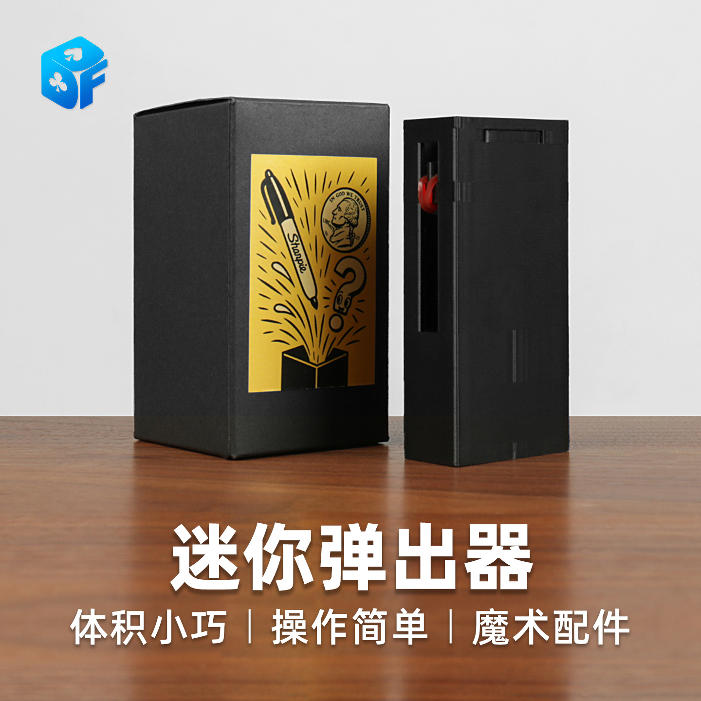 北方魔术迷你弹出器近景魔术