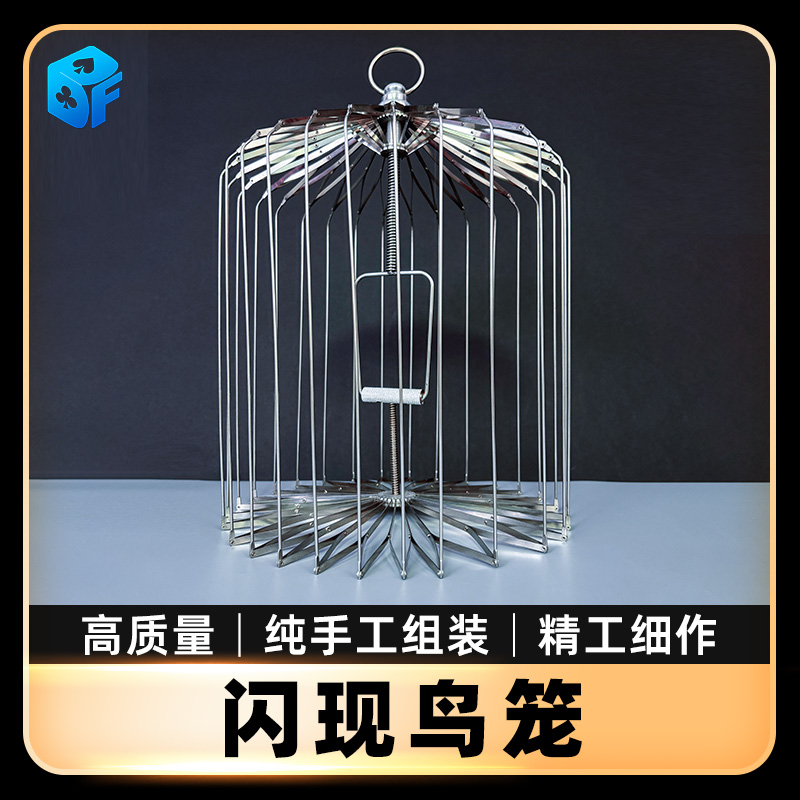 北方魔术道具闪现鸟笼舞台道具