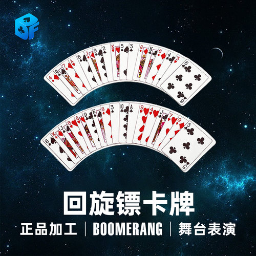 北方魔术回旋镖卡牌长短魔术道具