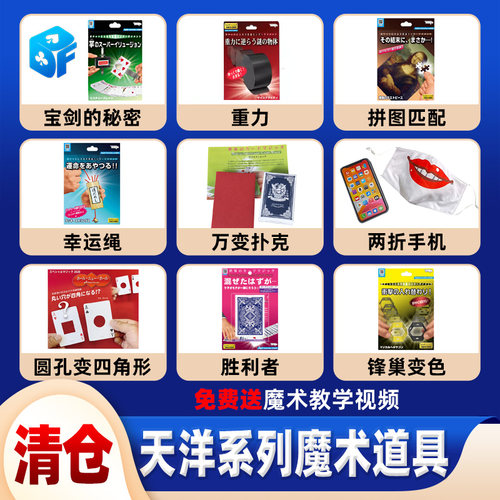 北方魔术天洋系列魔术道具清仓
