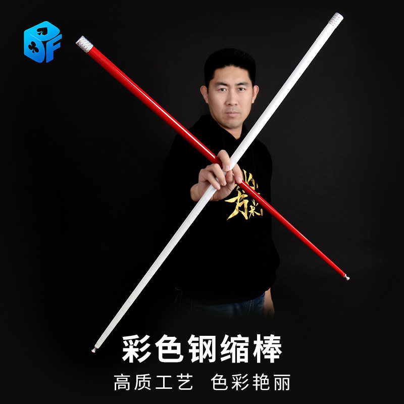 钢缩棒魔术道具北方棒变丝巾舞台