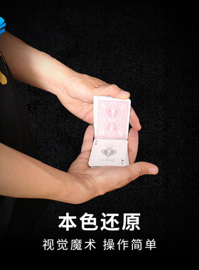 北方魔术Shinlim本色还原集体催眠 牌变白视频化近景扑克魔术道具