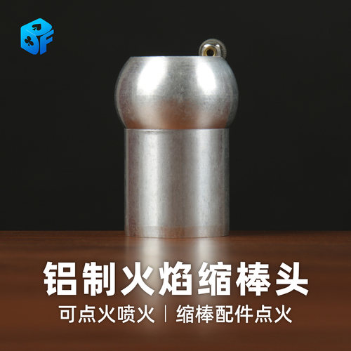 北方魔术铝制火焰缩棒头魔术道具