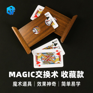北方魔术MAGIC扑克交换术 隔空换飞牌收藏扑克类街头近景舞台道具