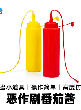 北方魔术搞笑番茄酱整蛊玩具发泄