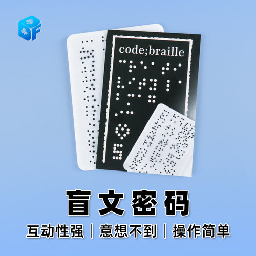 北方魔术道具盲文密码近景道具