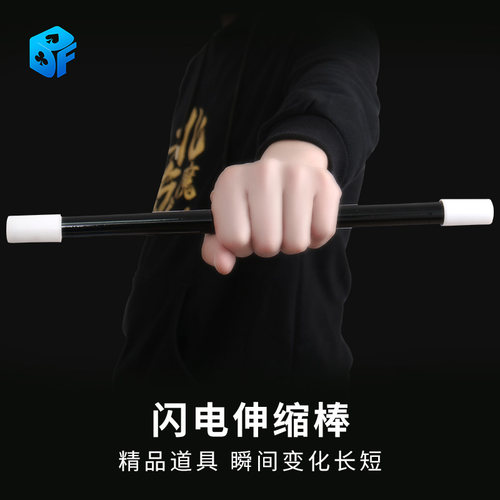 魔术棒闪电缩棒北方魔术