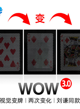 北方魔术道具 劲爆版wow 3.0版 (两次变化版本) 扑克的转换