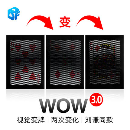 北方魔术道具 劲爆版wow 3.0版 (两次变化版本) 扑克的转换