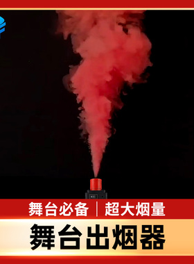 舞台魔术道具出烟器超大烟雾量新品喷烟器魔幻效果演出迷你红蓝色