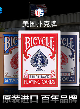 北方魔术单车扑克牌bicycle花切练习牌TH纸牌道具美国进口单车牌