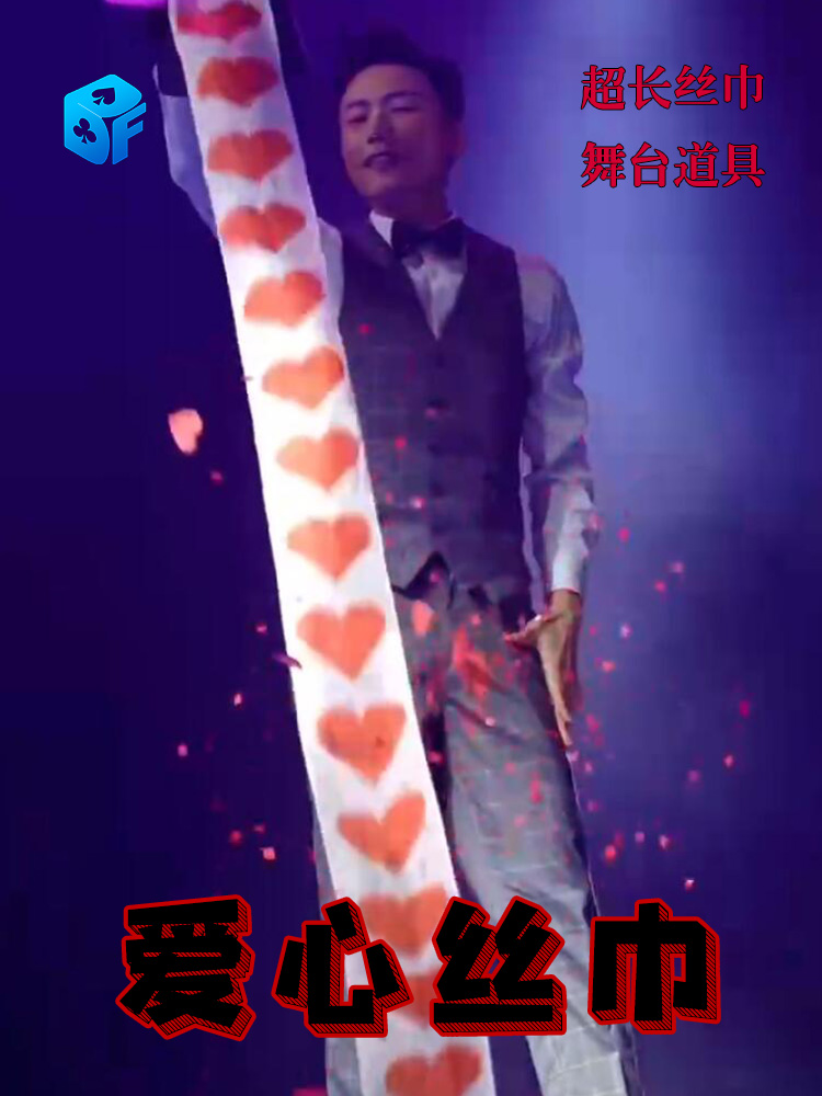 北方魔术爱心超长丝巾瀑布真丝
