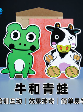 牛和青蛙魔术道具北方儿童培训