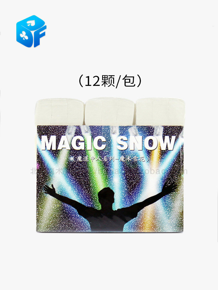 北方魔术 掌中飞雪 空中飘雪 进口高品质魔术道具薄白色雪花纸