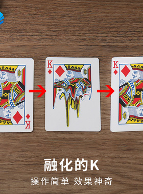 北方魔术 shinlim 融化的K 申林 视觉化魔术近景特殊扑克牌道具