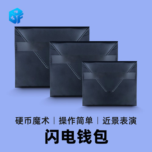 北方魔术硬币穿越钱包近景道具