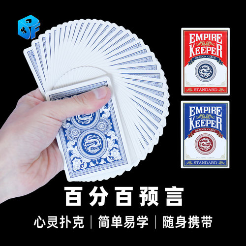北方魔术百分百预言道具近景