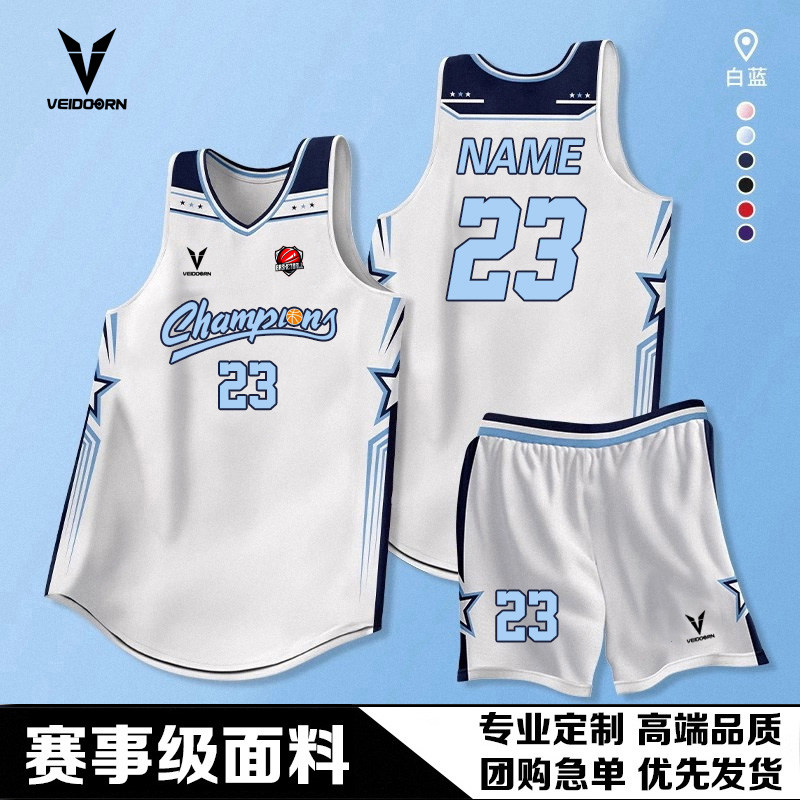 维动球衣定制美式篮球服套装男队服团队定制儿童中大学生比赛训练
