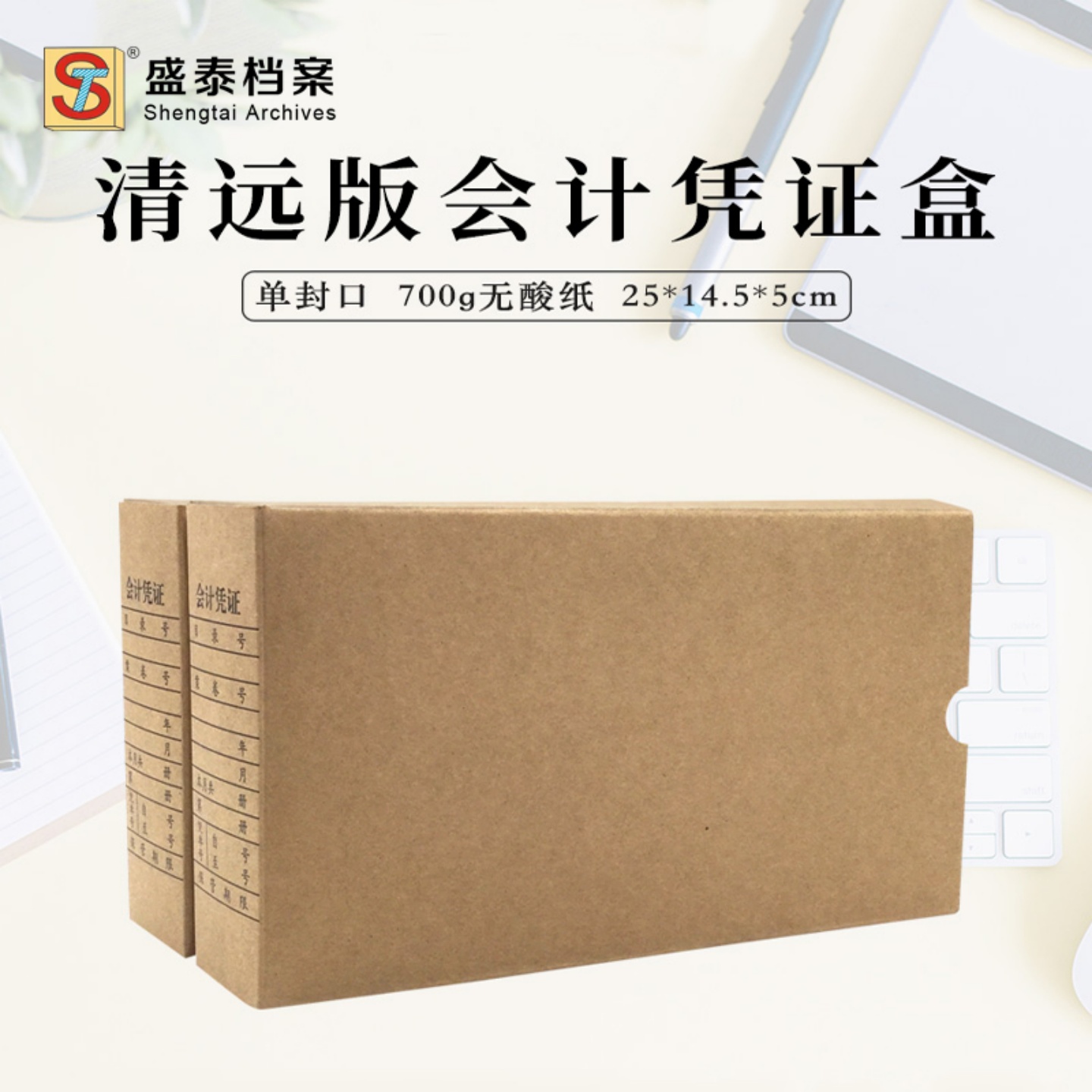 盛泰5CM清远版会计凭证盒700克无酸牛皮纸记账装订盒单封口凭证盒